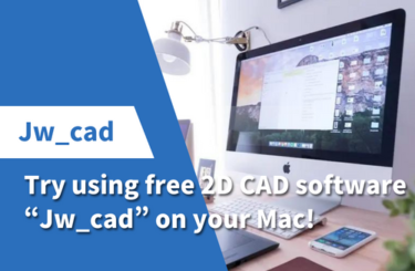 Try using free 2D CAD software “Jw_cad” on your Mac. This is how to install it!
