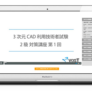 3dcadの資格取得方法 使える仕事や資格階級まで徹底解説 キャド研