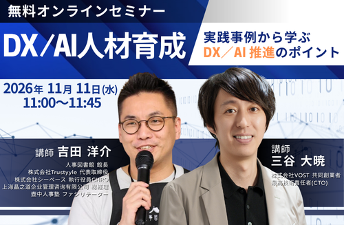 製造業・建設業のDX／AI推進責任者・マネージャー向け無料セミナー