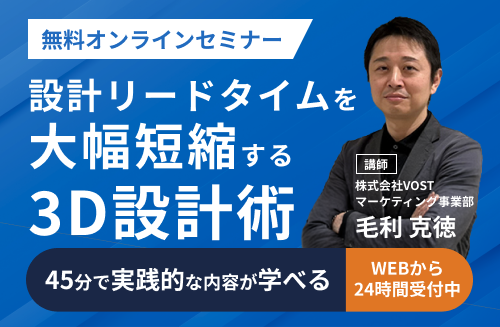 機械設計リードタイム大幅短縮 無料オンラインセミナー