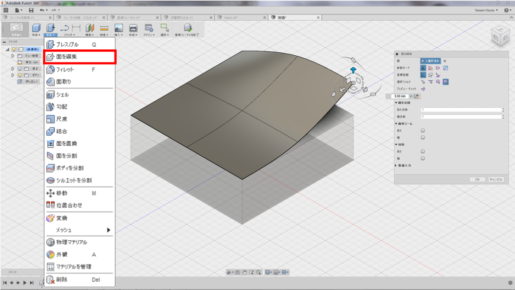 Fusion 360 コマンド解説 面を編集 キャド研