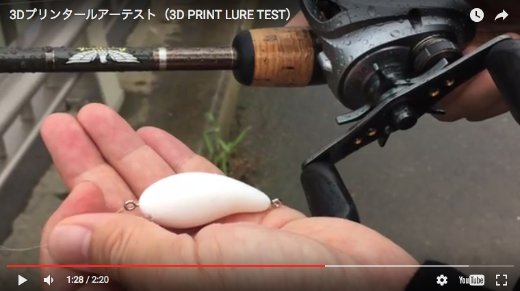 3Dプリントしたルアーで釣りをしている映像が送られてきたので紹介します！