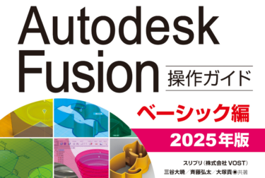 少しでもいいからFusion 360のパフォーマンスをあげたい！ | キャド研
