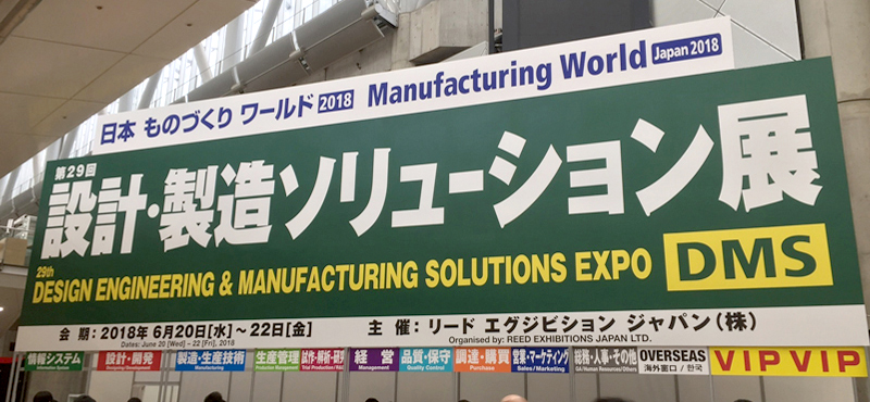 日本ものづくりワールド2018　第29回 設計・製造ソリューション展