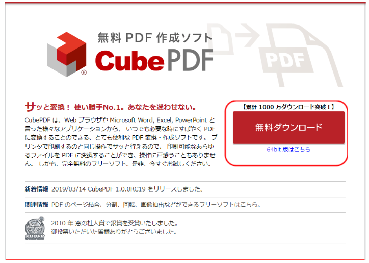 CubePDFをダウンロード
