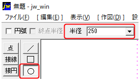 Jw_cadの使い方 円コマンド