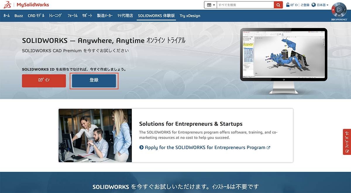 SolidWorksアカウント登録