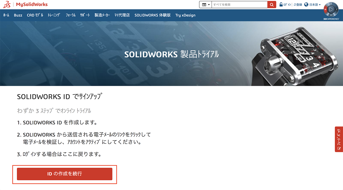 SolidWorksアカウント登録2
