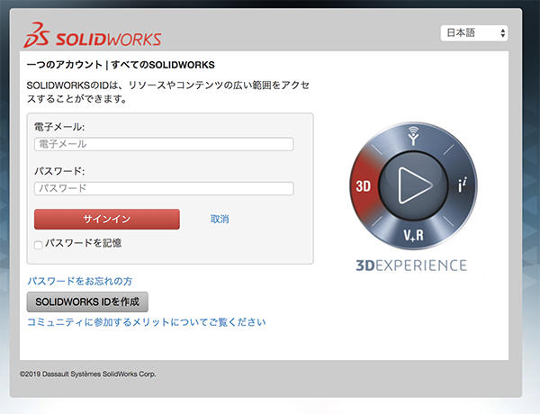 SolidWorksにログイン