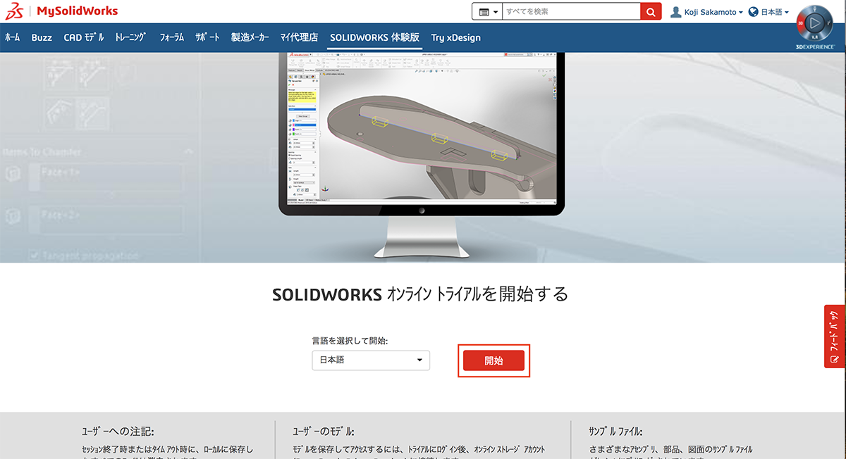 SolidWorksを起動