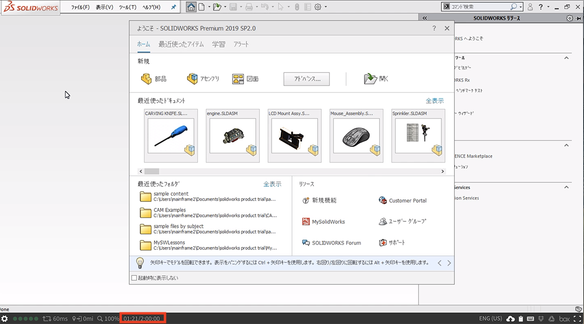 SolidWorksを起動2