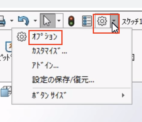 SolidWorksを起動4
