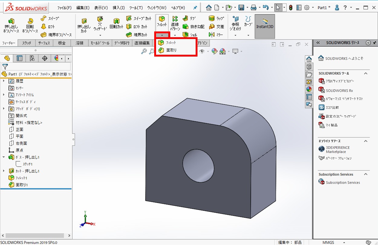 Solidworks フィレット・面取りのイメージ