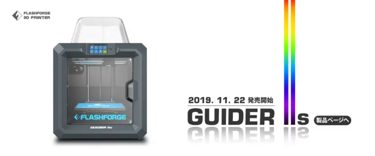 工業用FFF方式3Dプリンター「Guider2s」販売開始へ！ | キャド研
