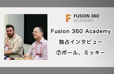 Fusion 360 Academy 登壇者にインタビュー第八弾 ポール・ソヒ、ミッキー・ウェイクフィールドのお二人のインタビュー