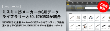 3DCADデータライブラリーソフト『RAPiD Design』がフルリニューアルへ！