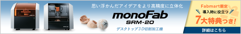 monoFab SRM-20