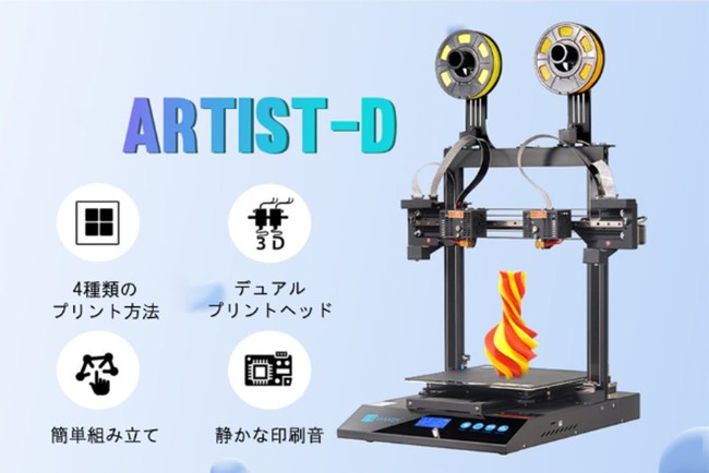 デュアルプリントヘッド3Dプリンター「Artist-D」をご紹介！ | キャド研