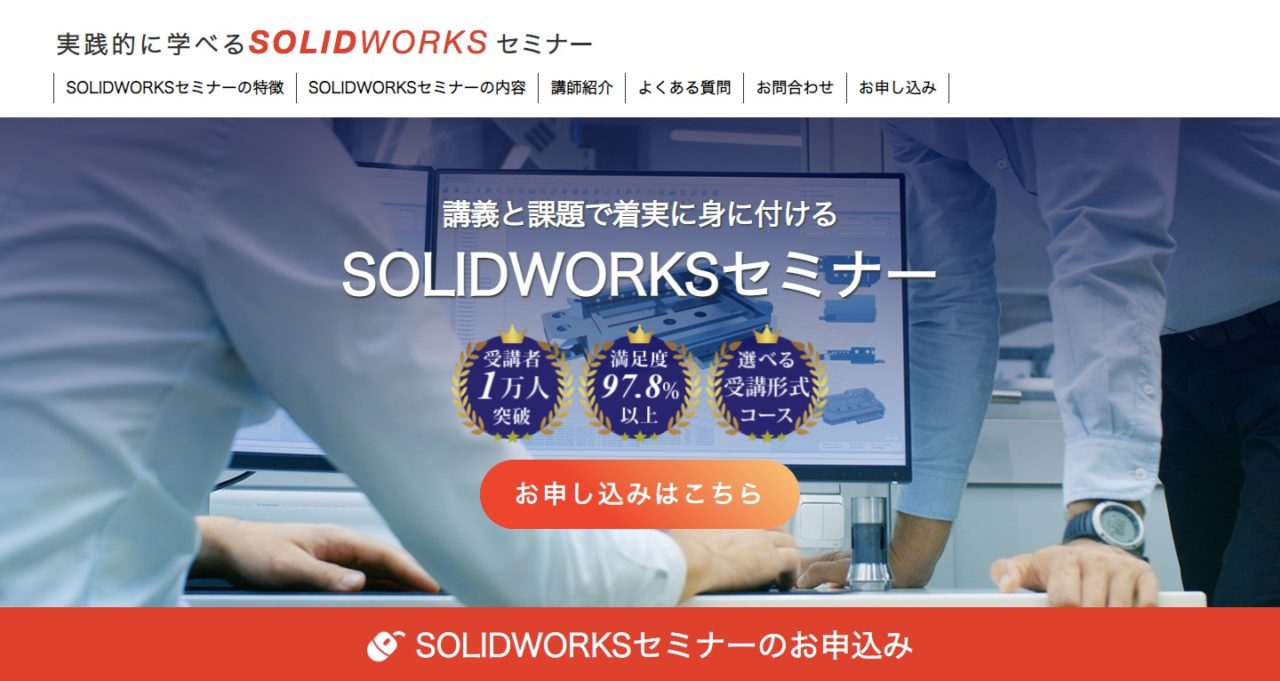 Solidworksセミナー