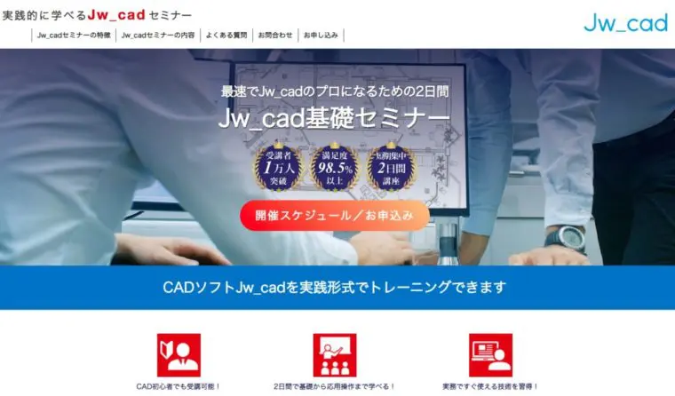 Jw Cadを独学で学ぶ方法まとめ Jw Cadを一人で学習してみよう キャド研