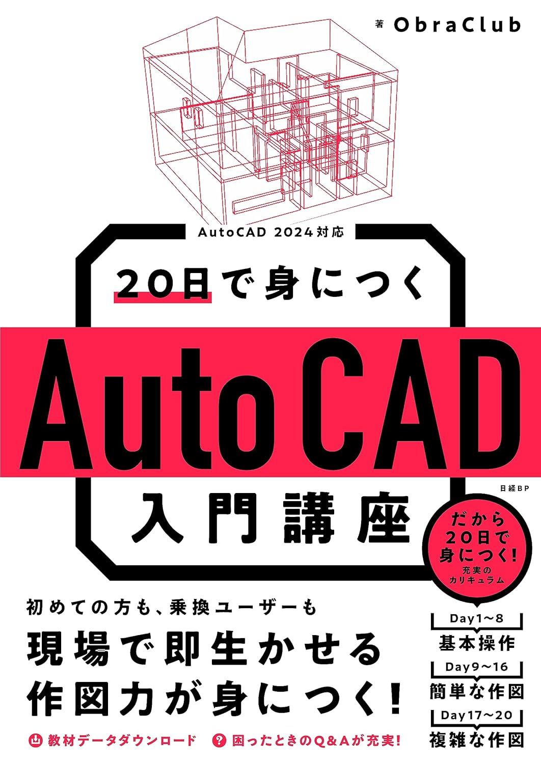20日で身につくAutoCAD入門講座