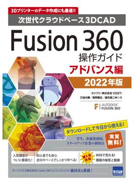 Fusion 360操作ガイド_アドバンス編