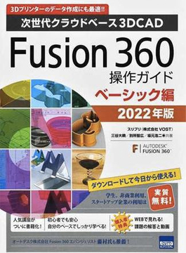 Fusion 360操作ガイド_ベーシック編