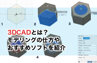 【誰でも分かる】3DCADとは？モデリングの仕方からおすすめ3DCADソフトまで徹底解説！