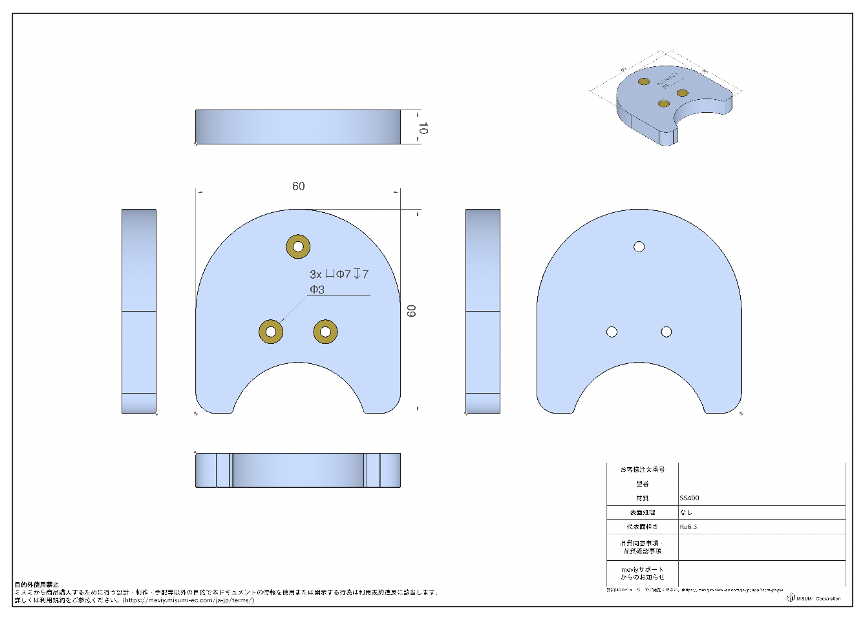 公差の設定や簡易的な図面作成