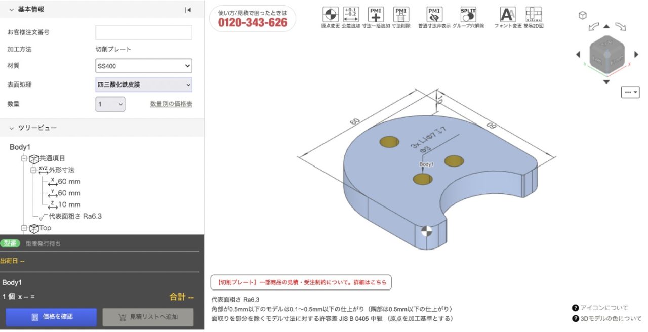 3D形状を認識して寸法や穴の数、種類を認識