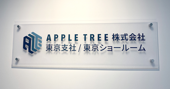 APPLE TREE東京ショールーム-1