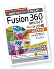 Fusion360書籍