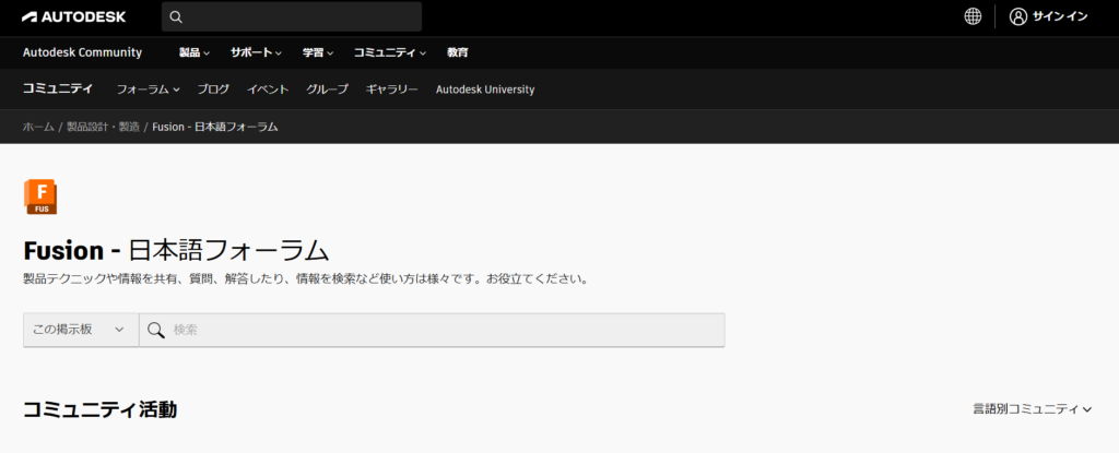 Autodesk Fusion forums