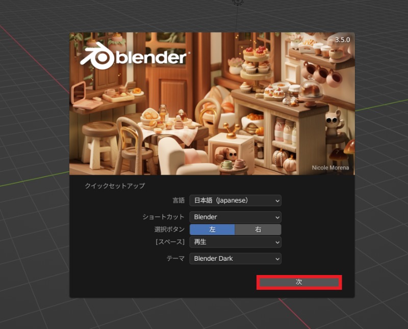 PCのデスクトップ画面にBlenderのアイコンが追加されるため、ダブルクリックで起動