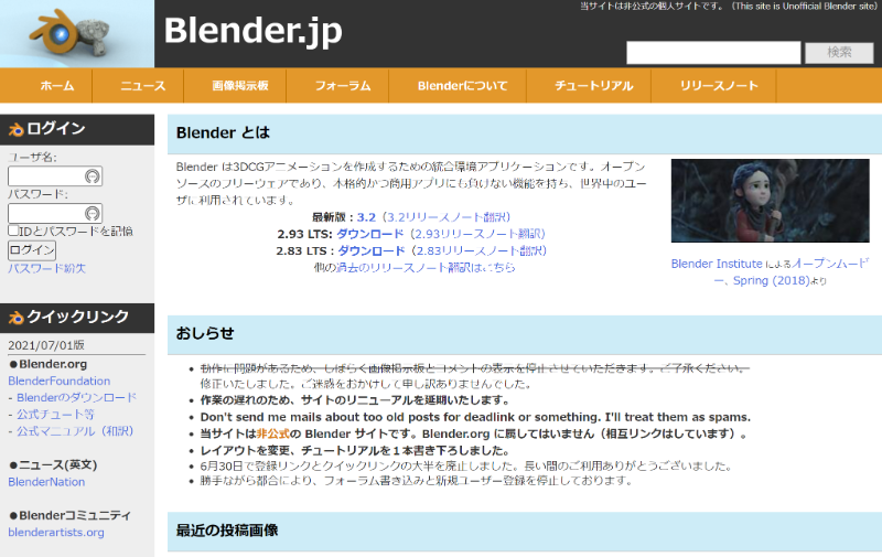 Blender（ブレンダー）の初期設定