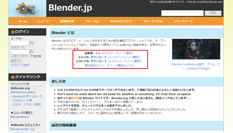 Blenderのインストールとセットアップ手順