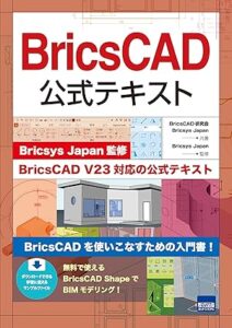 BricsCAD公式テキスト