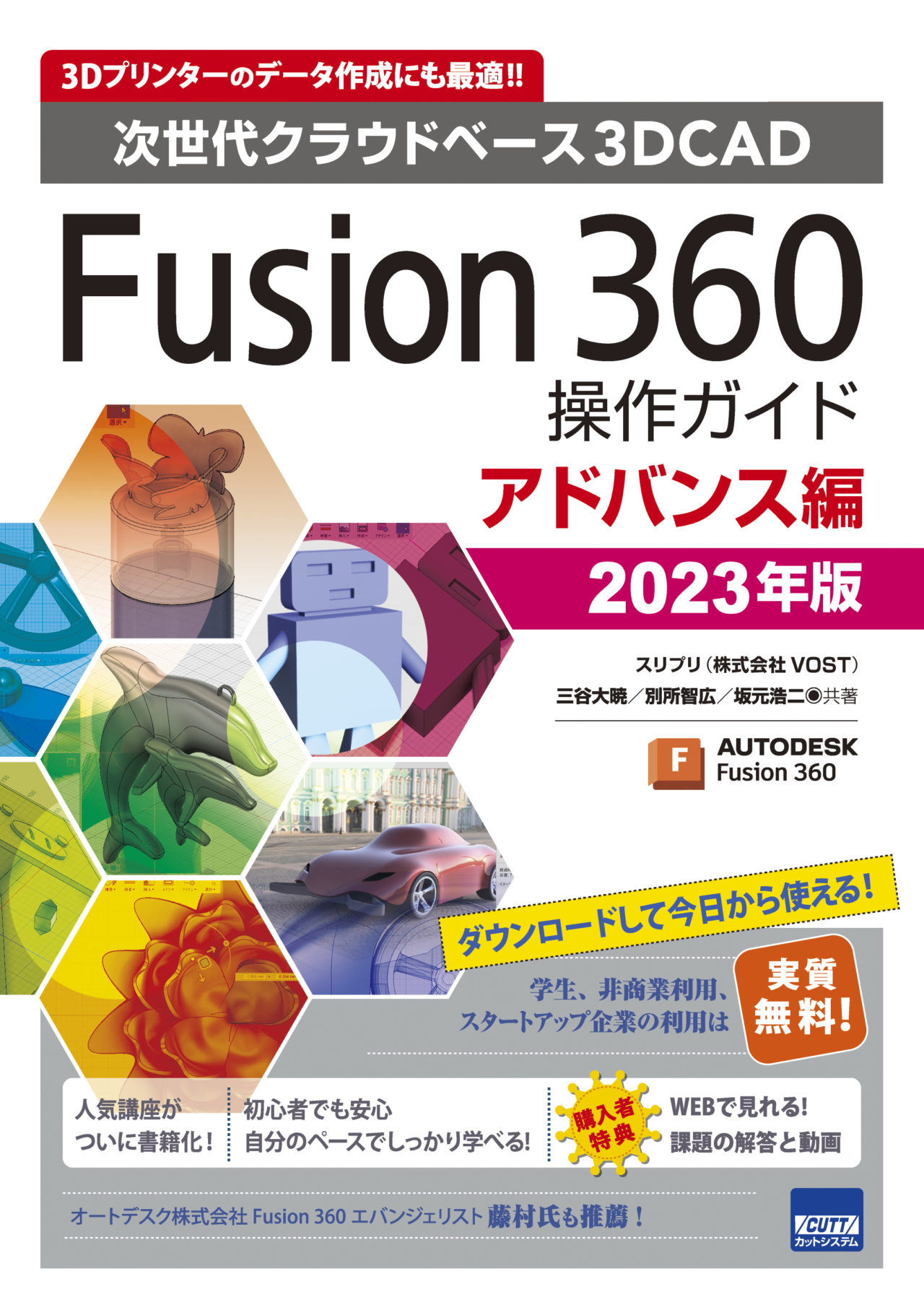 Fusion 360操作ガイドアドバンス