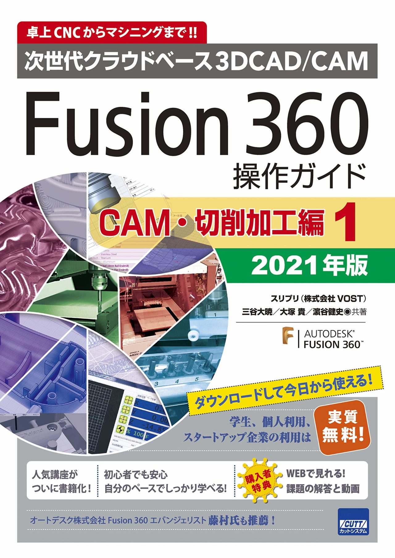 Fusion 360操作ガイドCAM