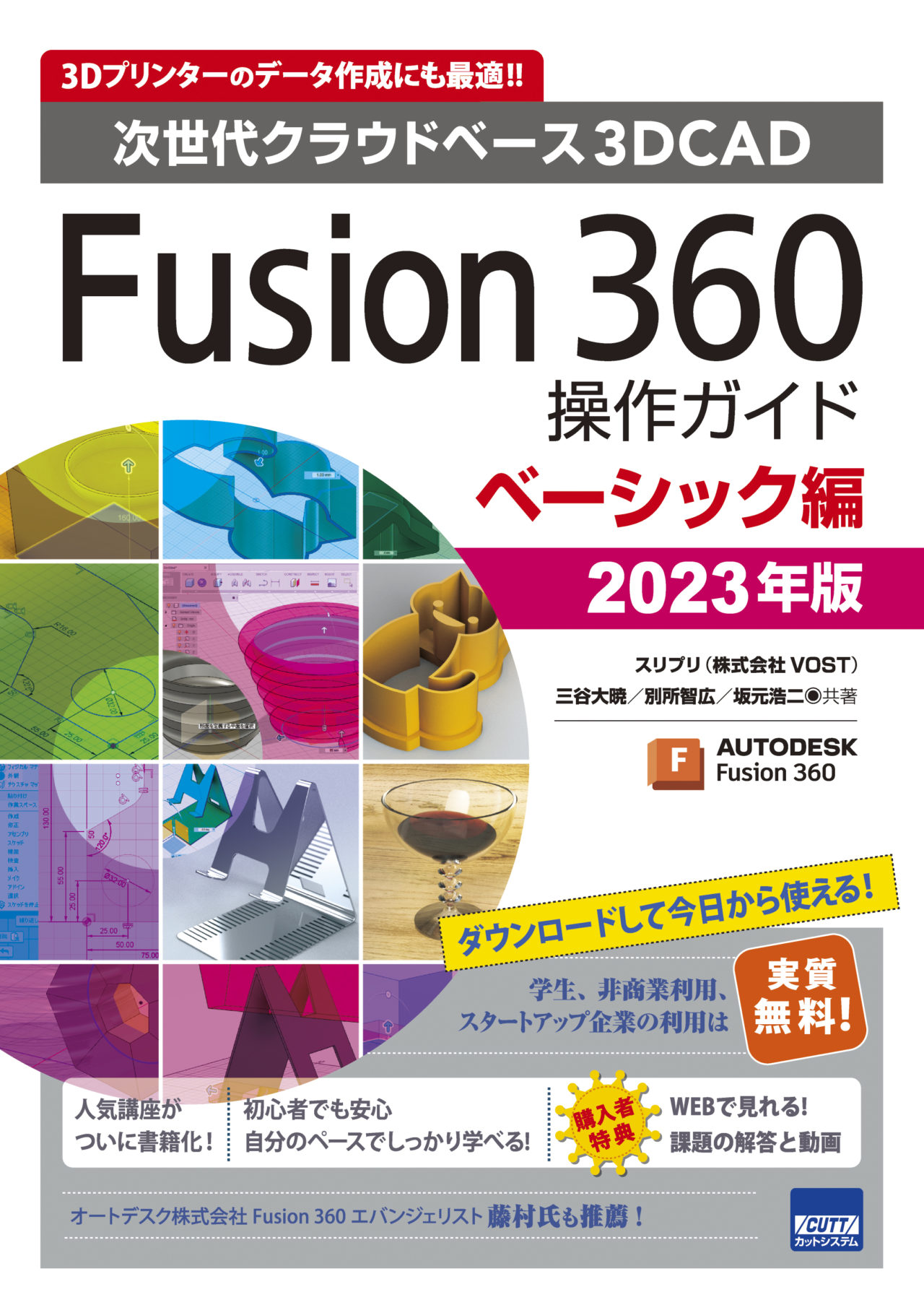 Fusion 360操作ガイドベーシック