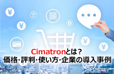【2024】Cimatronとは？価格・評判・使い方・企業の導入事例