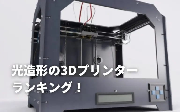 3Dプリンター（使用3回のみ）