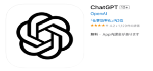 ChatGPTのアプリ公式アプリ