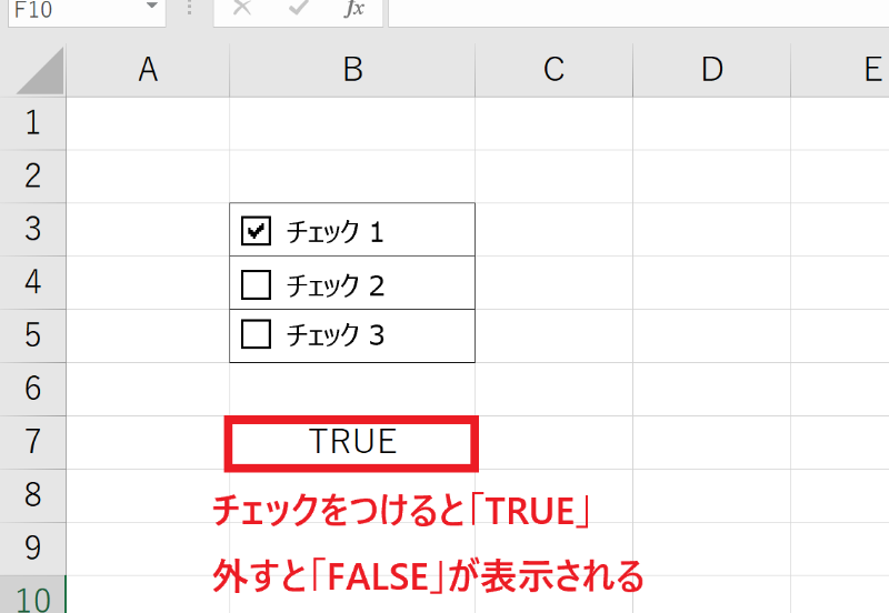 チェックボックスにチェックを入れると「TRUE」、外すと「FALSE」が表示される