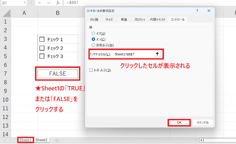 ダイアログボックスが表示されたらSheet1に戻り、「TRUE」または「FALSE」が表示されるセルをクリック