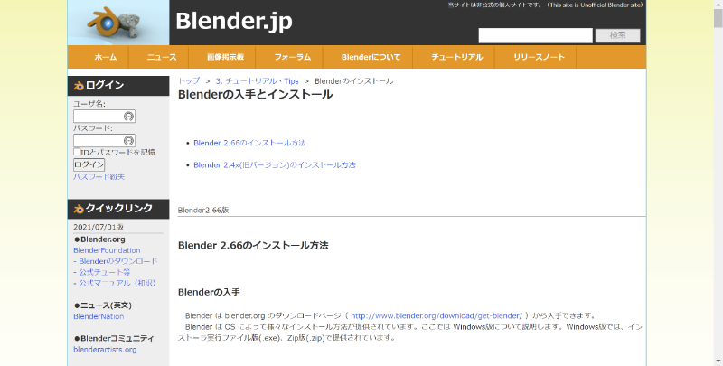 Blender公式サイトでダウンロード