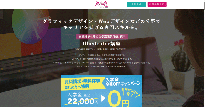 アビバ プロ「Illustrator講座」