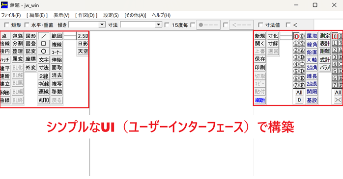 シンプルなUI(ユーザーインターフェース)で構築