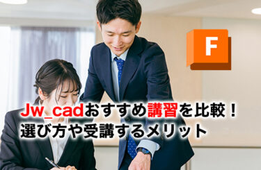 Jw_cad講習のアイキャッチ