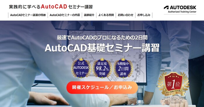 AutoCAD基礎セミナー講習